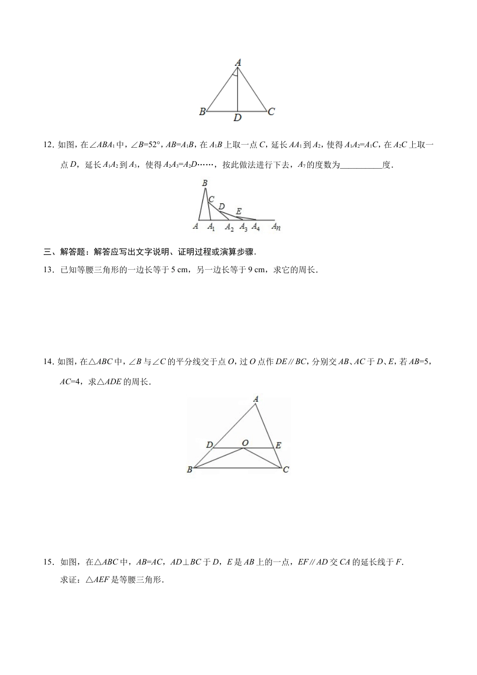 13.3.1 等腰三角形-八年级数学人教版（上）（原卷版）.doc