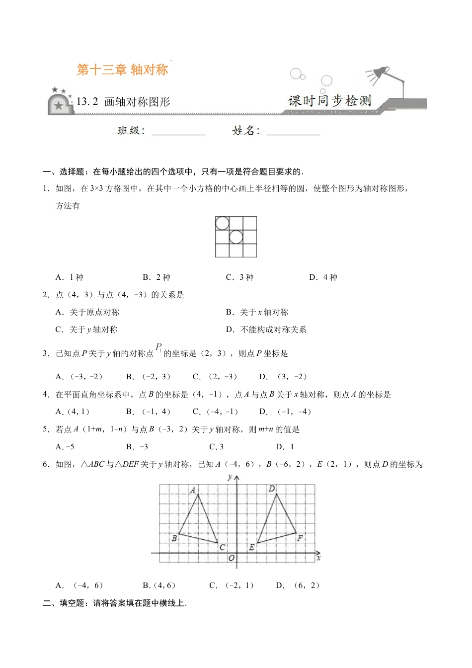 13.2 画轴对称图形-八年级数学人教版（上）（原卷版）.doc