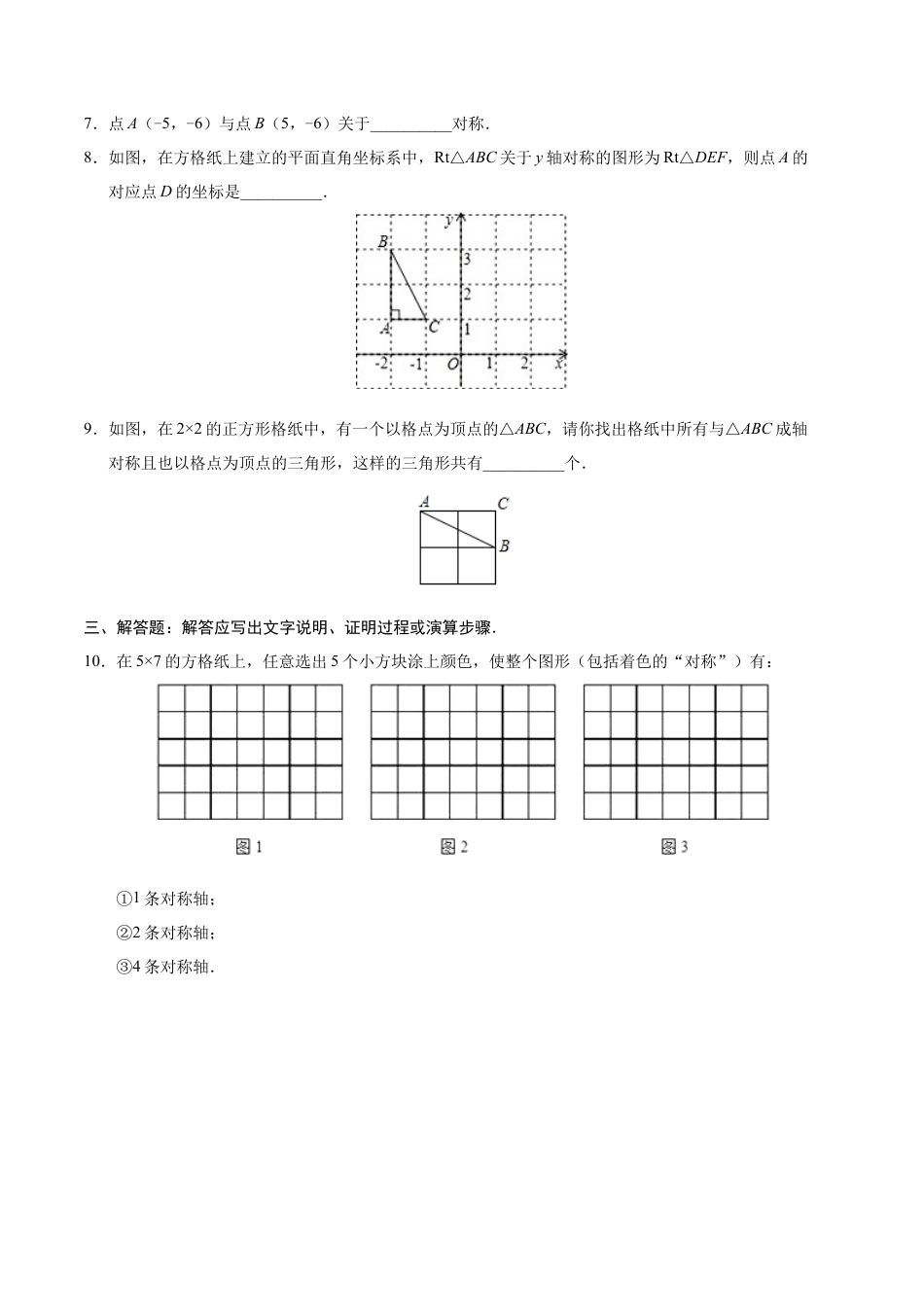 13.2 画轴对称图形-八年级数学人教版（上）（原卷版）.doc