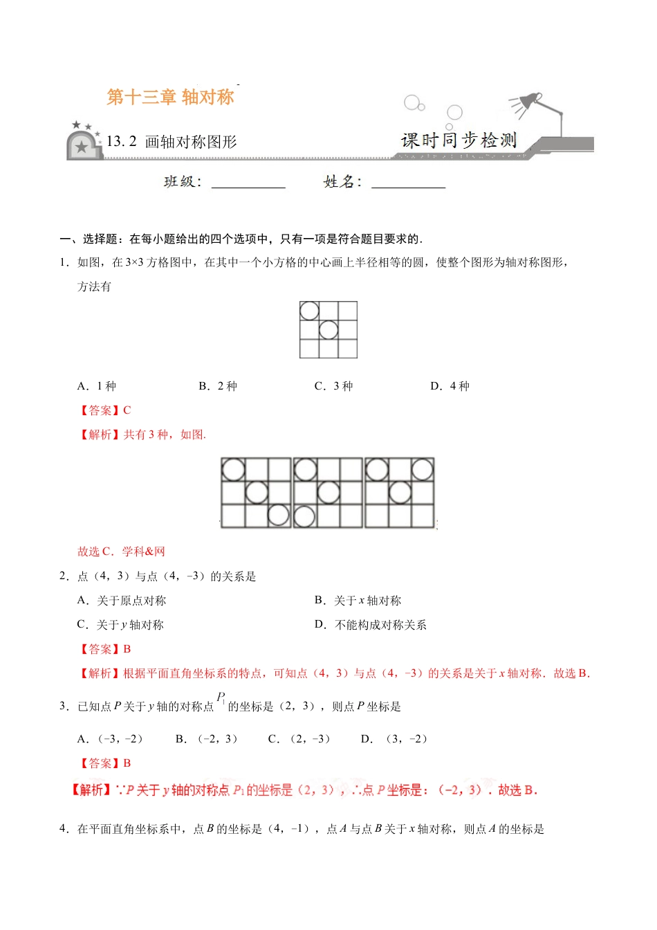 13.2 画轴对称图形-八年级数学人教版（上）（解析版）.doc