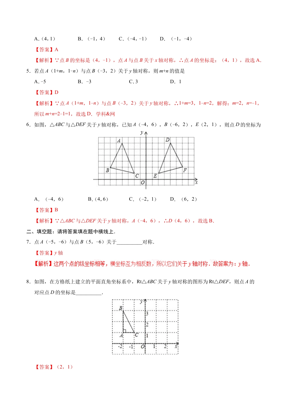 13.2 画轴对称图形-八年级数学人教版（上）（解析版）.doc