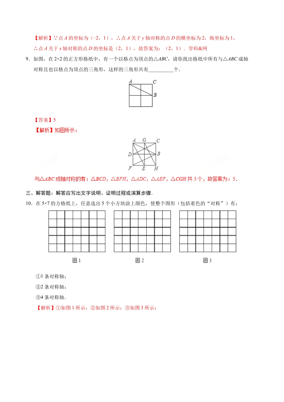 13.2 画轴对称图形-八年级数学人教版（上）（解析版）.doc