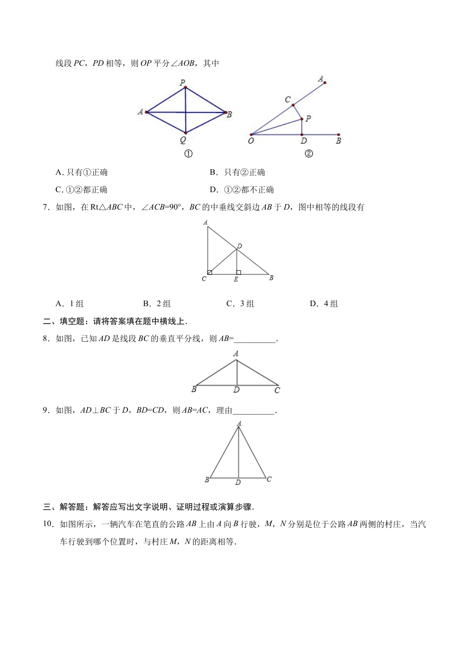 13.1.2 线段的垂直平分线的性质-八年级数学人教版（上）（原卷版）.doc