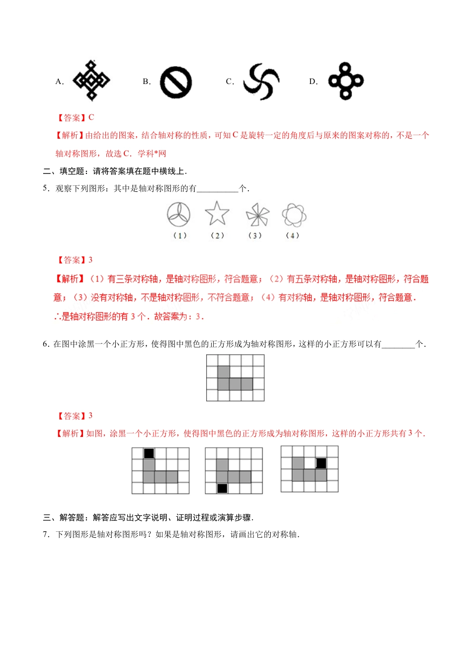 13.1.1 轴对称-八年级数学人教版（上）（解析版）.doc