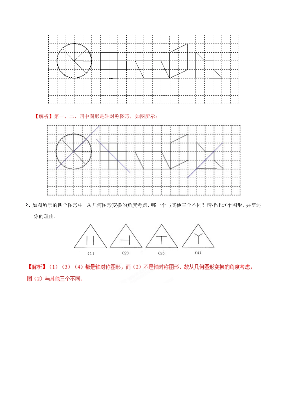 13.1.1 轴对称-八年级数学人教版（上）（解析版）.doc