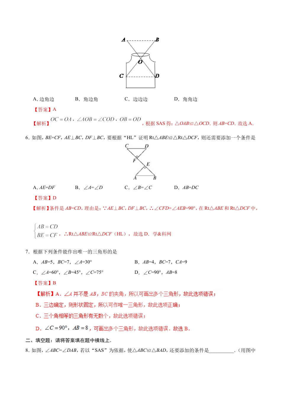 12.2 三角形全等的判定-八年级数学人教版（上）（解析版）.doc