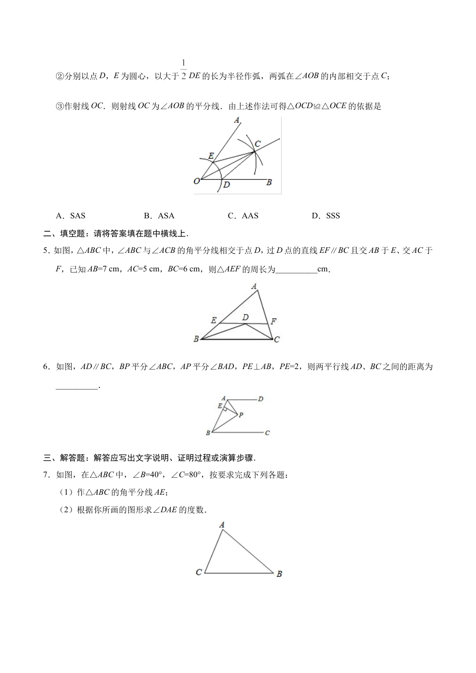 12.3 角的平分线的性质-八年级数学人教版（上）（原卷版）.doc