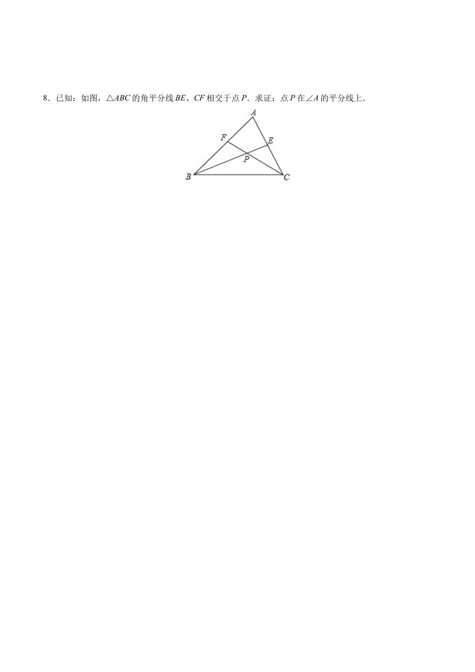 12.3 角的平分线的性质-八年级数学人教版（上）（原卷版）.doc