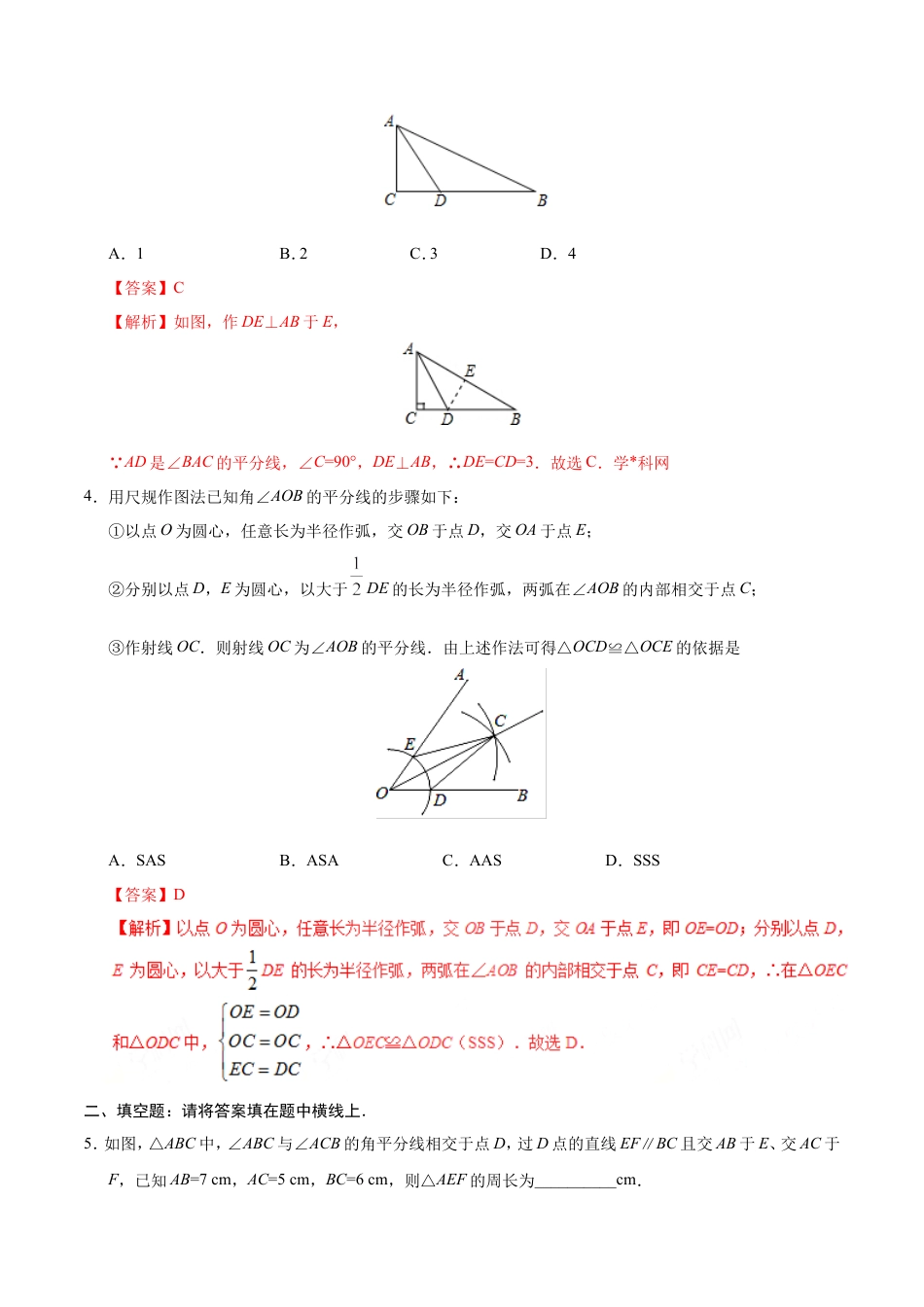 12.3 角的平分线的性质-八年级数学人教版（上）（解析版）.doc