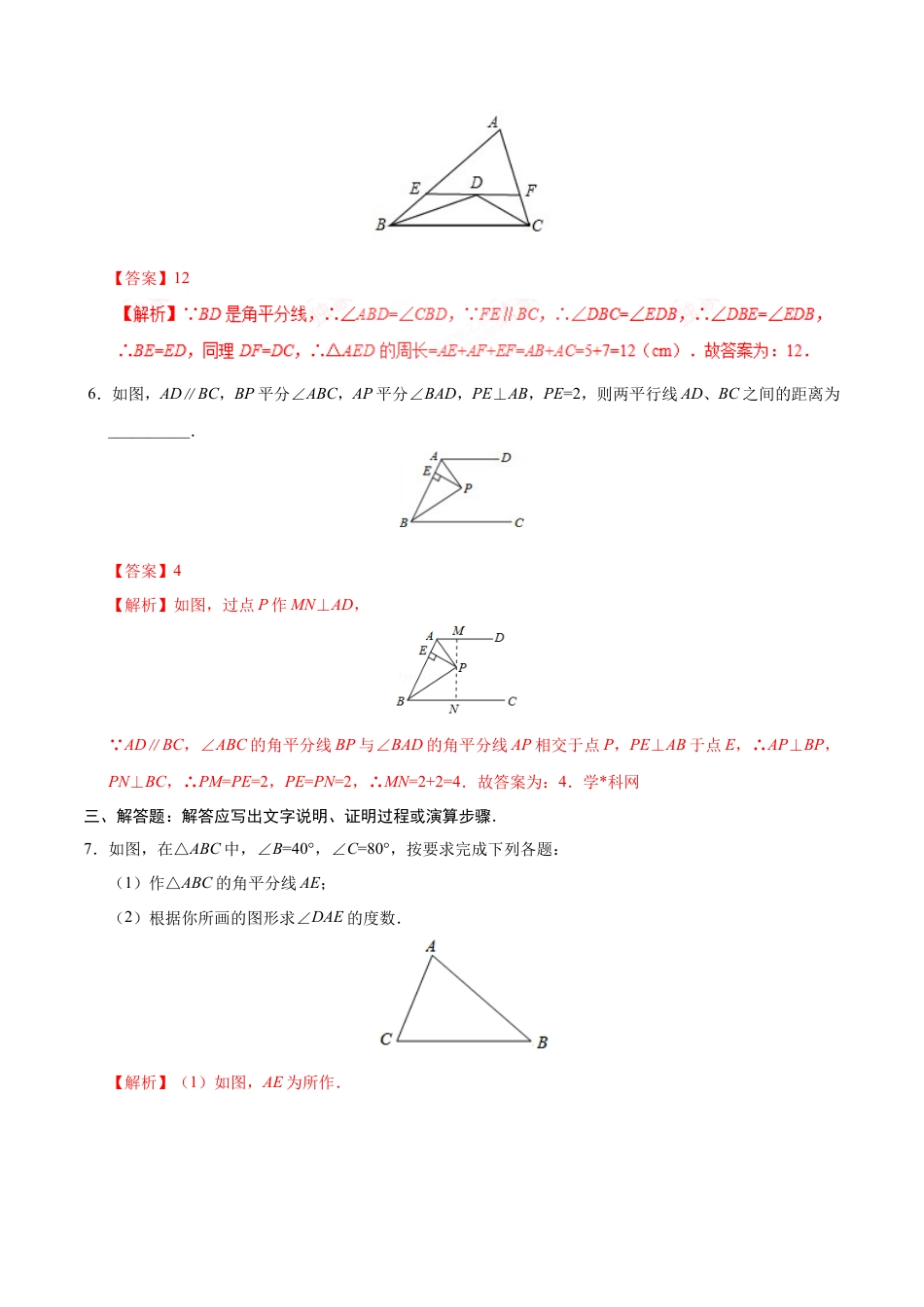 12.3 角的平分线的性质-八年级数学人教版（上）（解析版）.doc