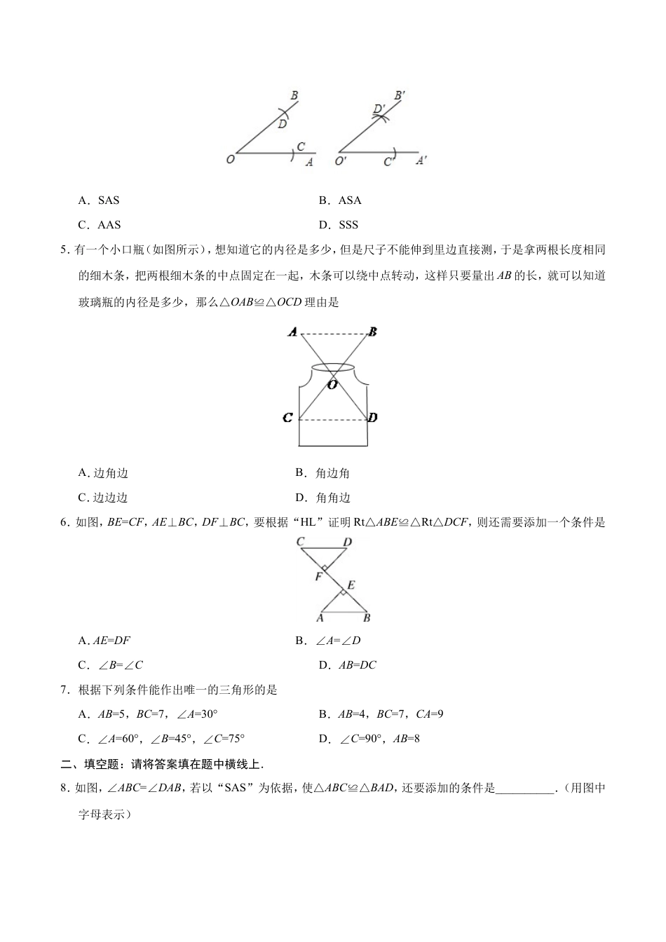 12.2 三角形全等的判定-八年级数学人教版（上）（原卷版）.doc