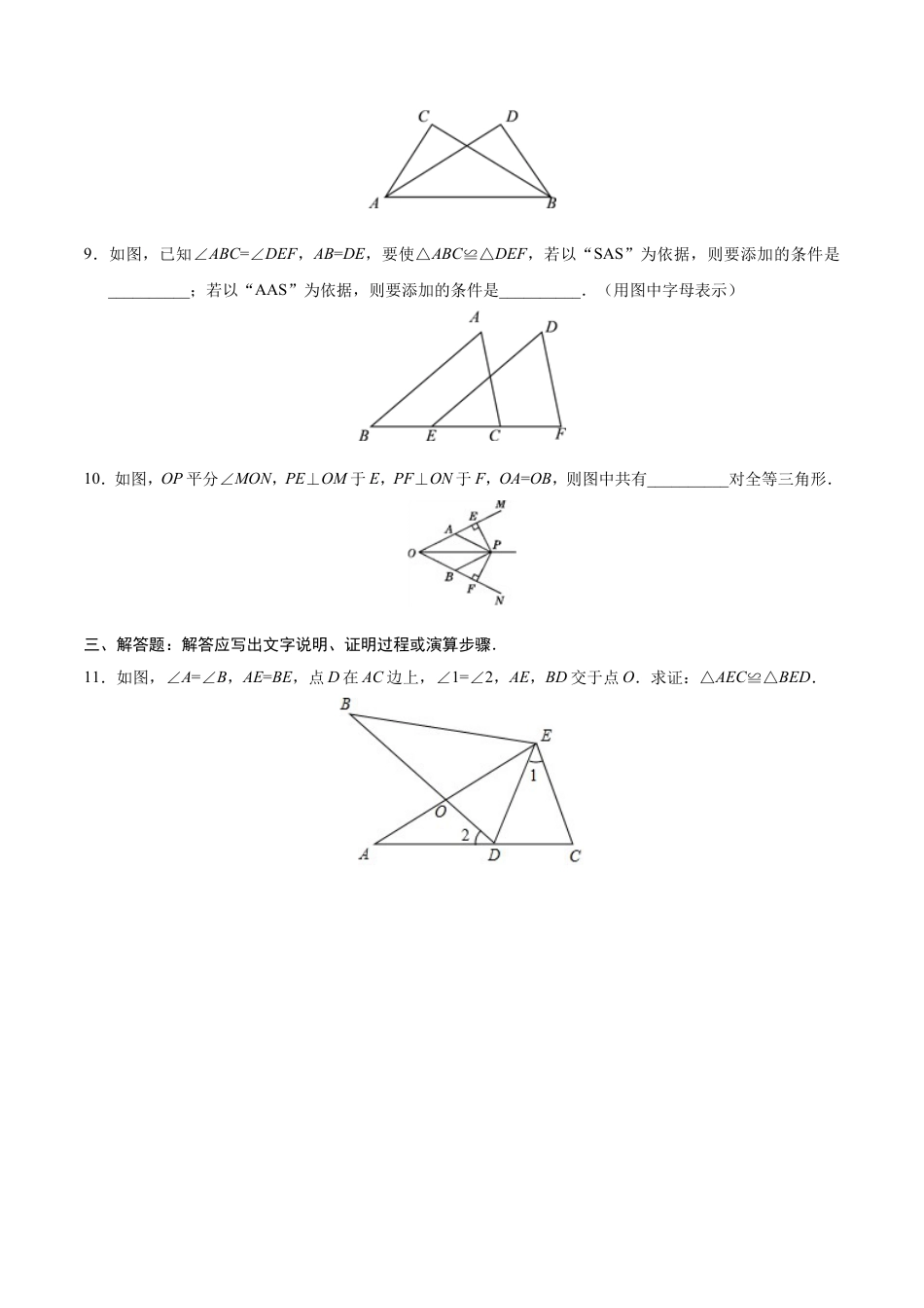 12.2 三角形全等的判定-八年级数学人教版（上）（原卷版）.doc