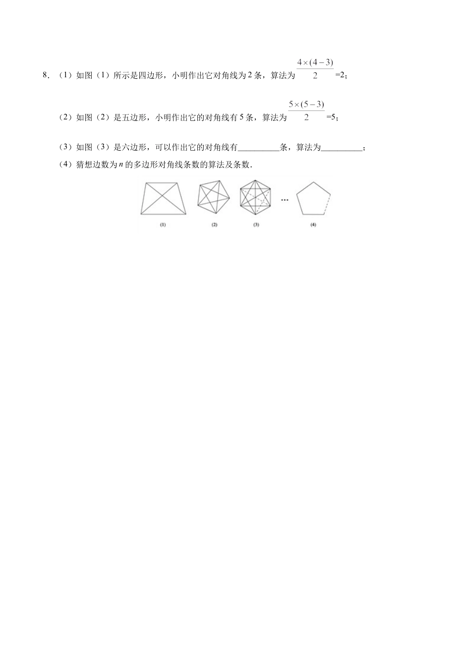 11.3.1 多边形-八年级数学人教版（上）（原卷版）.doc
