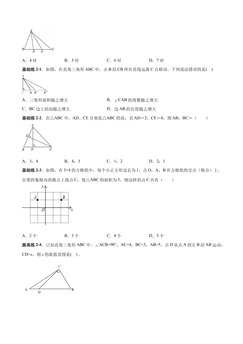 11.1.2 三角形高、中线与角平分线-2021-2022学年八年级上册分层练习（人教版）（原卷版）.docx
