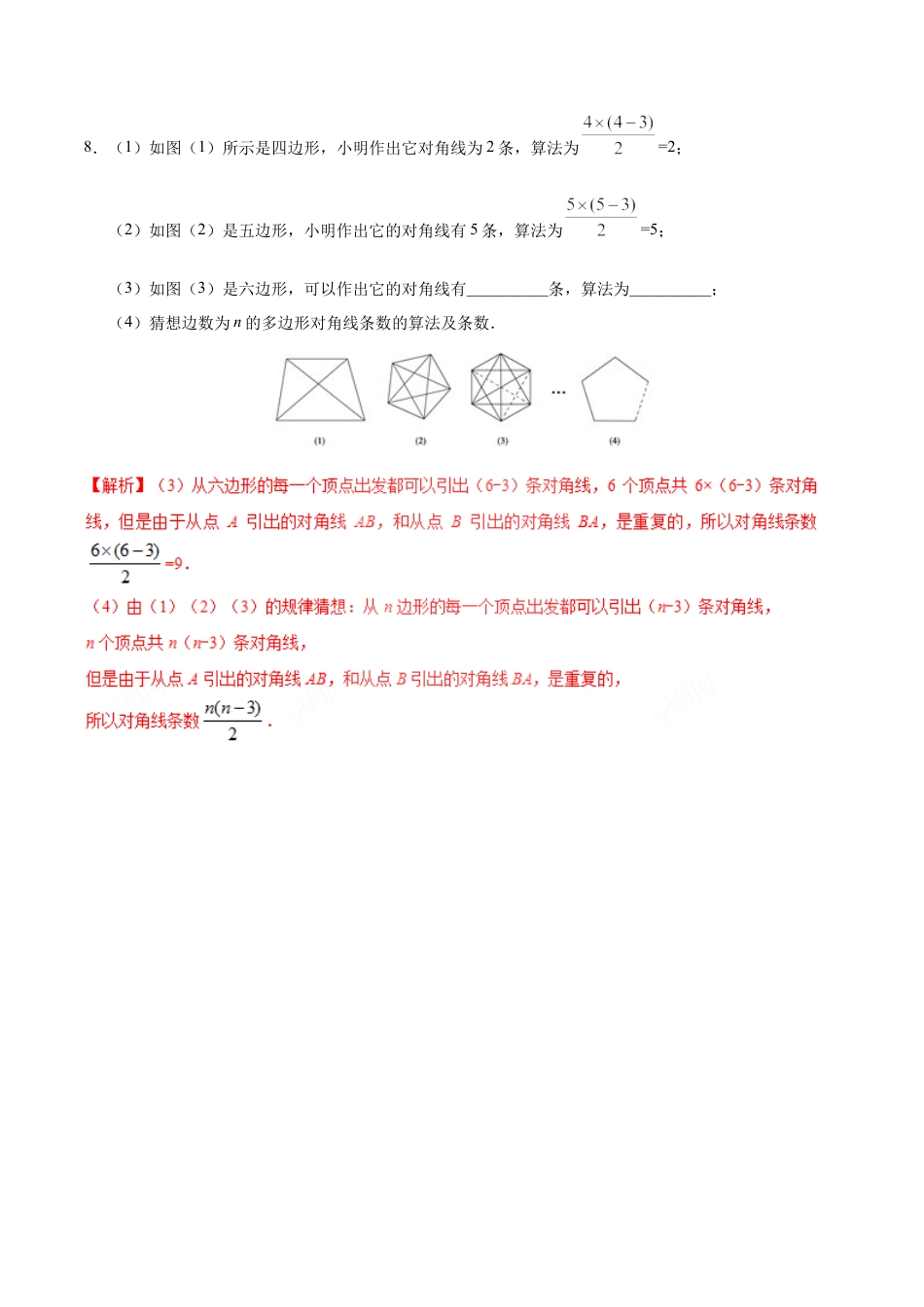 11.3.1 多边形-八年级数学人教版（上）（解析版）.doc