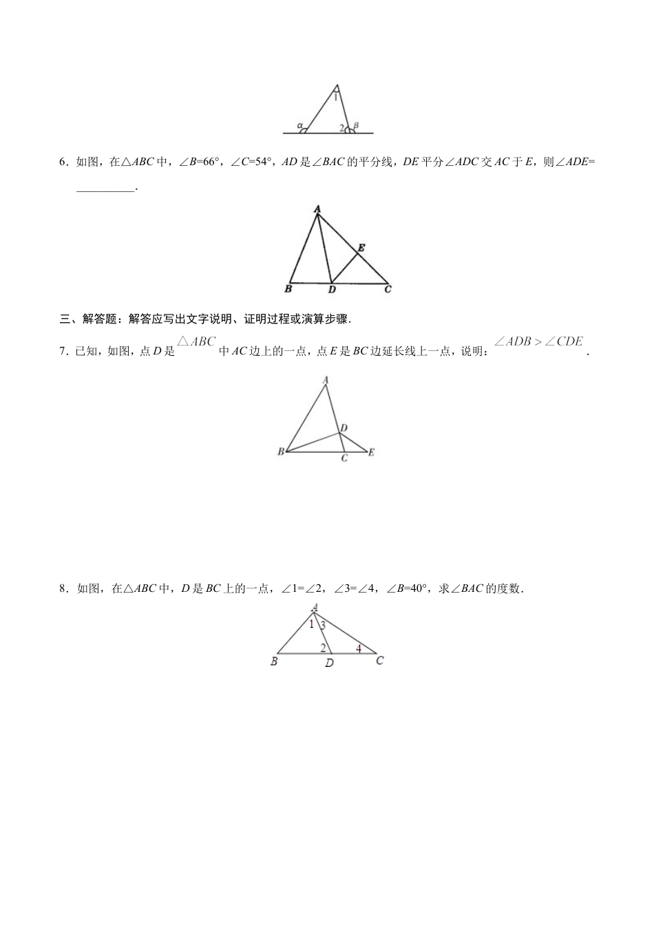 11.2.2 三角形的外角-八年级数学人教版（上）（原卷版）.doc