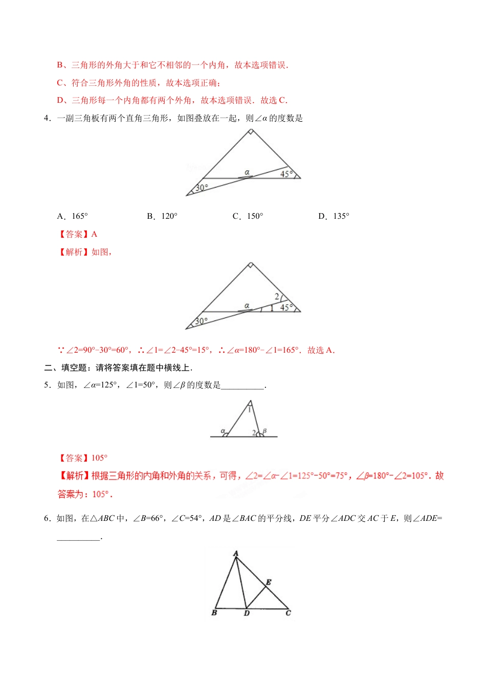 11.2.2 三角形的外角-八年级数学人教版（上）（解析版）.doc