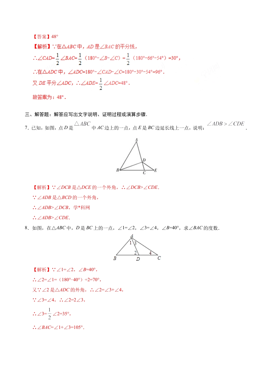 11.2.2 三角形的外角-八年级数学人教版（上）（解析版）.doc