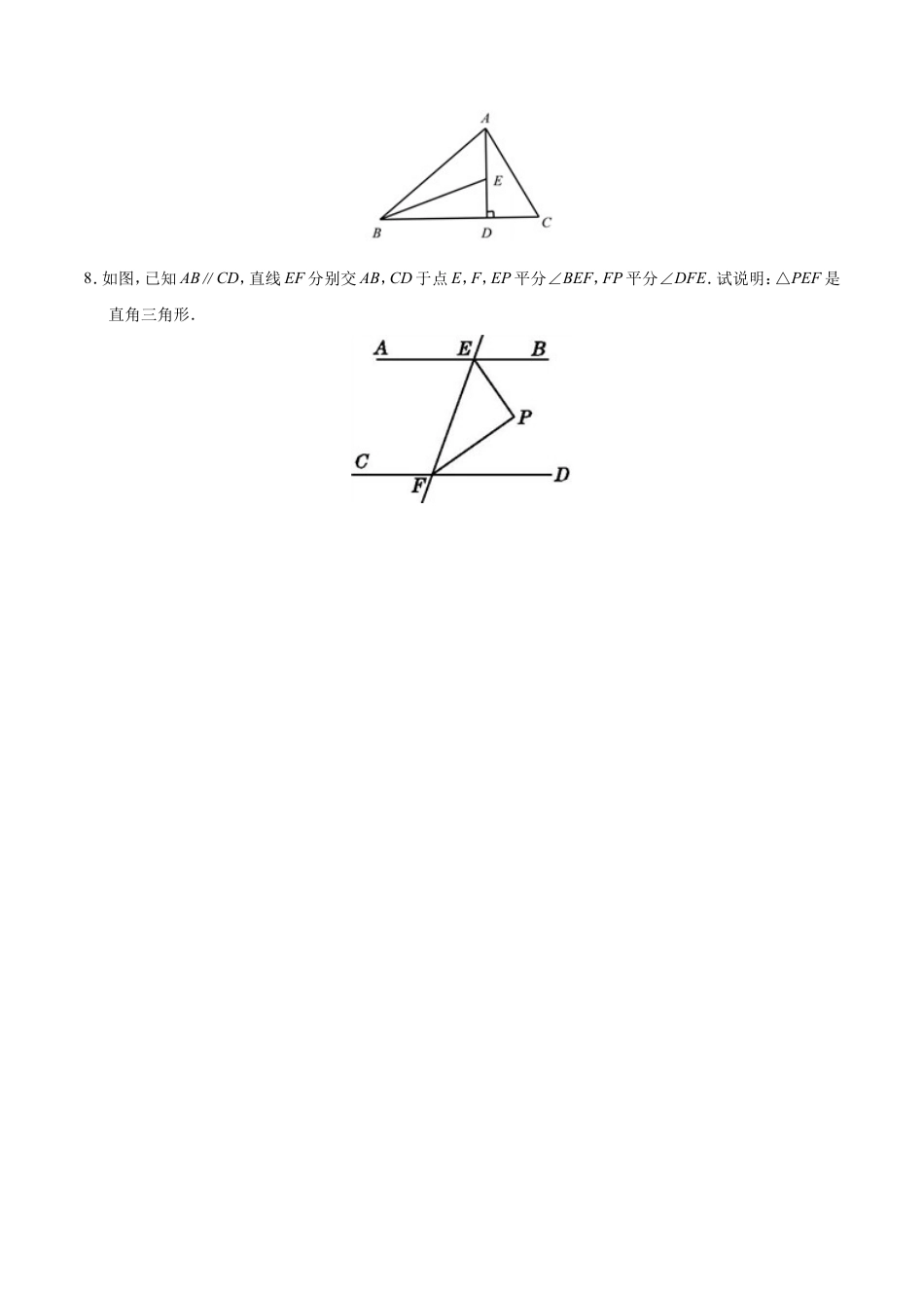 11.2.1 三角形的内角-八年级数学人教版（上）（原卷版）.doc
