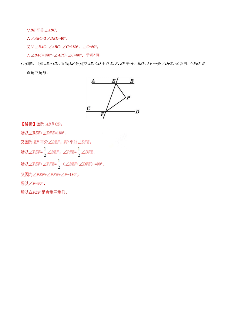 11.2.1 三角形的内角-八年级数学人教版（上）（解析版）.doc