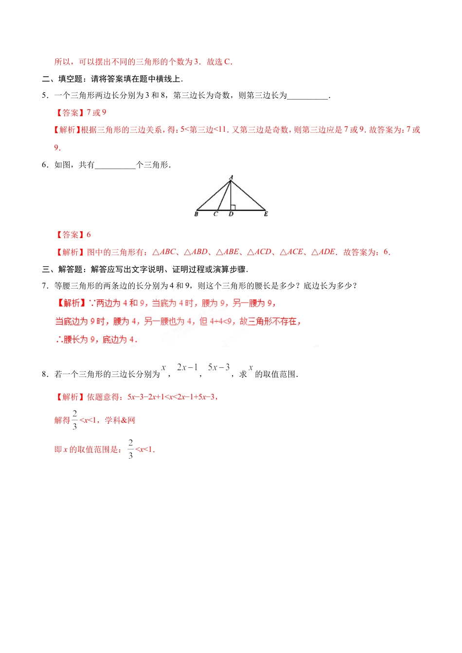 11.1.1 三角形的边-八年级数学人教版（上）（解析版）.doc