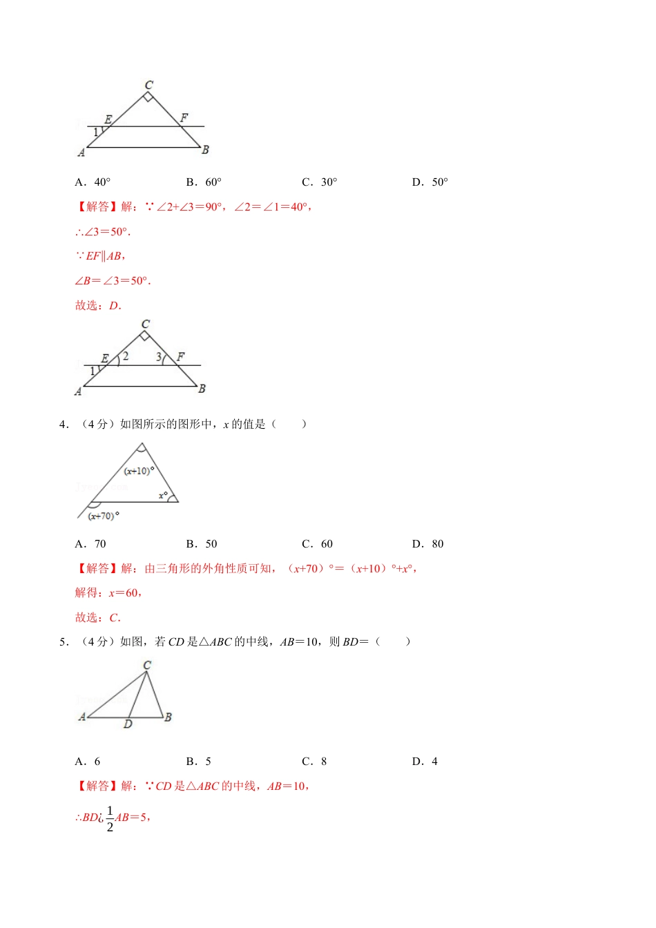 第十一章 三角形(A·基础巩固)-【过关检测】2022-2023学年八年级数学上学期单元测试卷(人教版)(解析版).docx