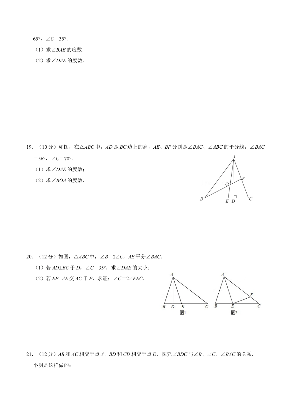 第十一章 三角形(A·基础巩固)-【过关检测】2022-2023学年八年级数学上学期单元测试卷(人教版)(原卷版).docx