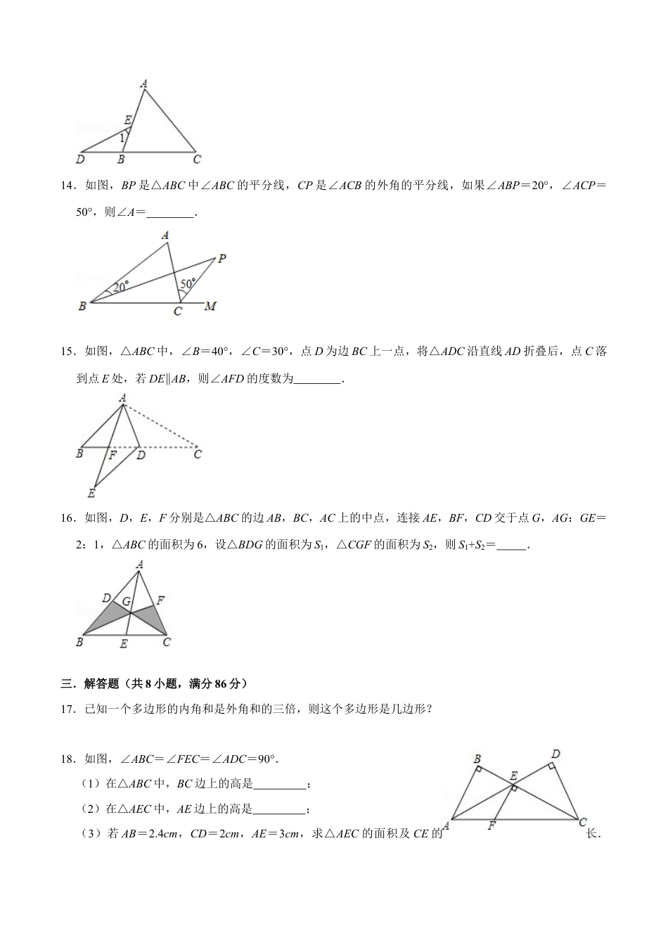第十一章 三角形(B·能力提升)-【过关检测】2022-2023学年八年级数学上学期单元测试卷(人教版)（原卷版）.docx