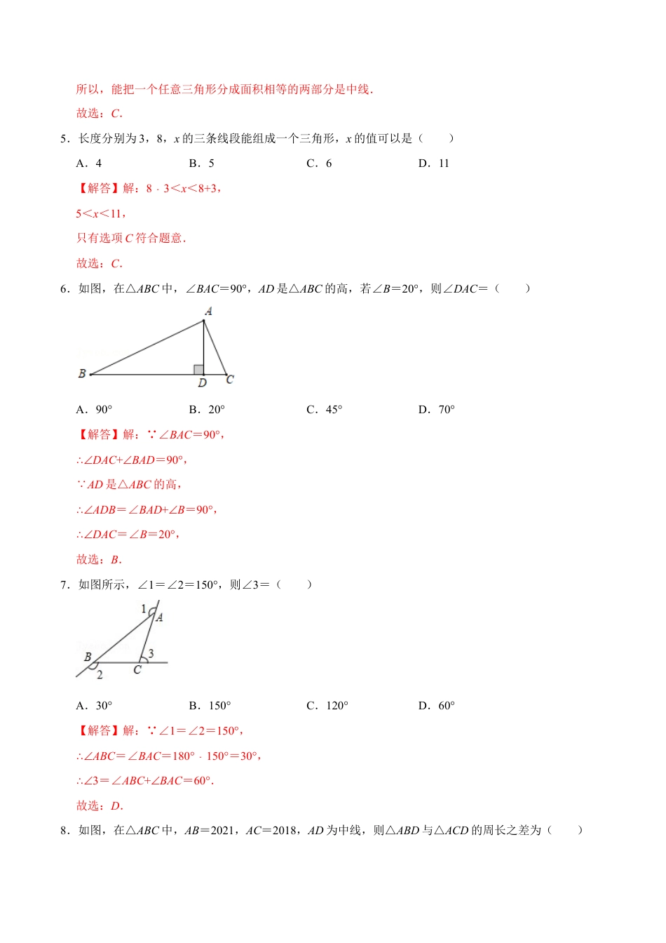 第十一章 三角形(B·能力提升)-【过关检测】2022-2023学年八年级数学上学期单元测试卷(人教版)（解析版）.docx