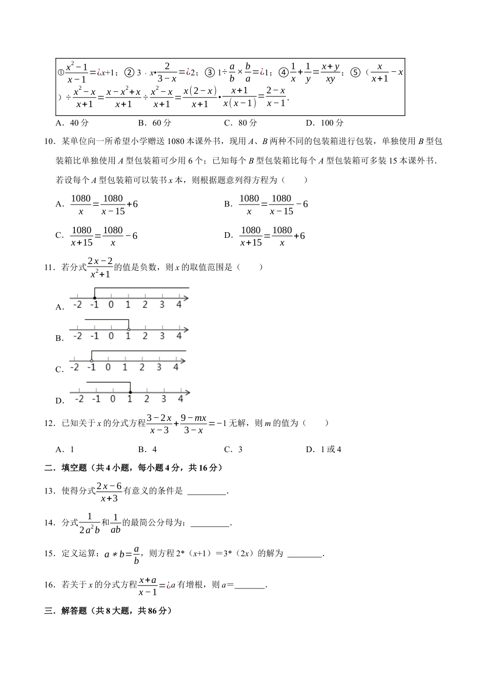 第十五章 分式(A·基础巩固)-【过关检测】2022-2023学年八年级数学上学期单元测试卷(人教版)(原卷版).docx