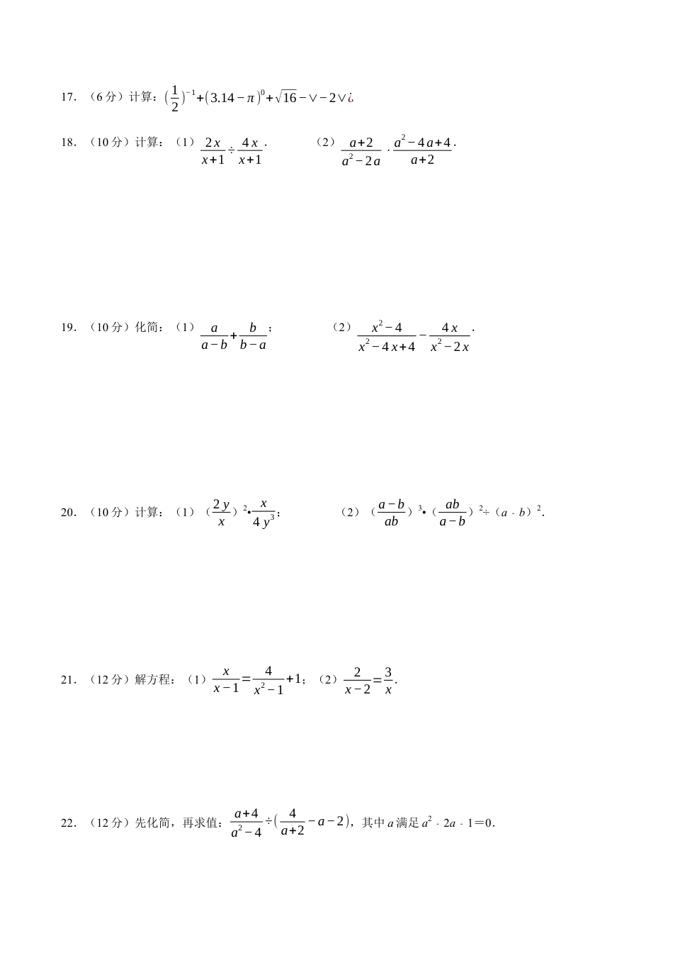 第十五章 分式(A·基础巩固)-【过关检测】2022-2023学年八年级数学上学期单元测试卷(人教版)(原卷版).docx