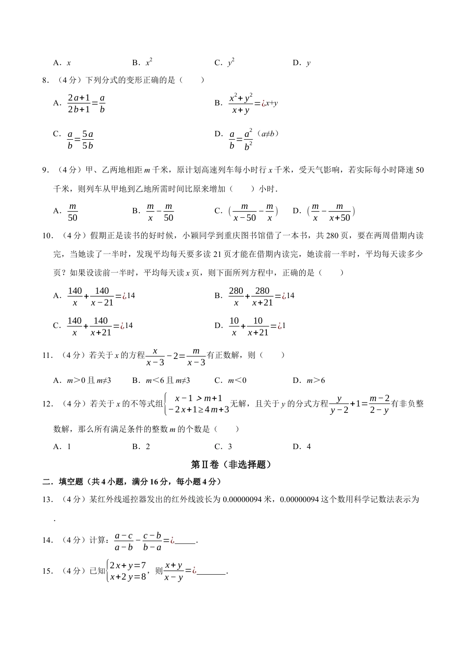 第十五章 分式(B·能力提升)-【过关检测】2022-2023学年八年级数学上学期单元测试卷(人教版)(原卷版）.docx