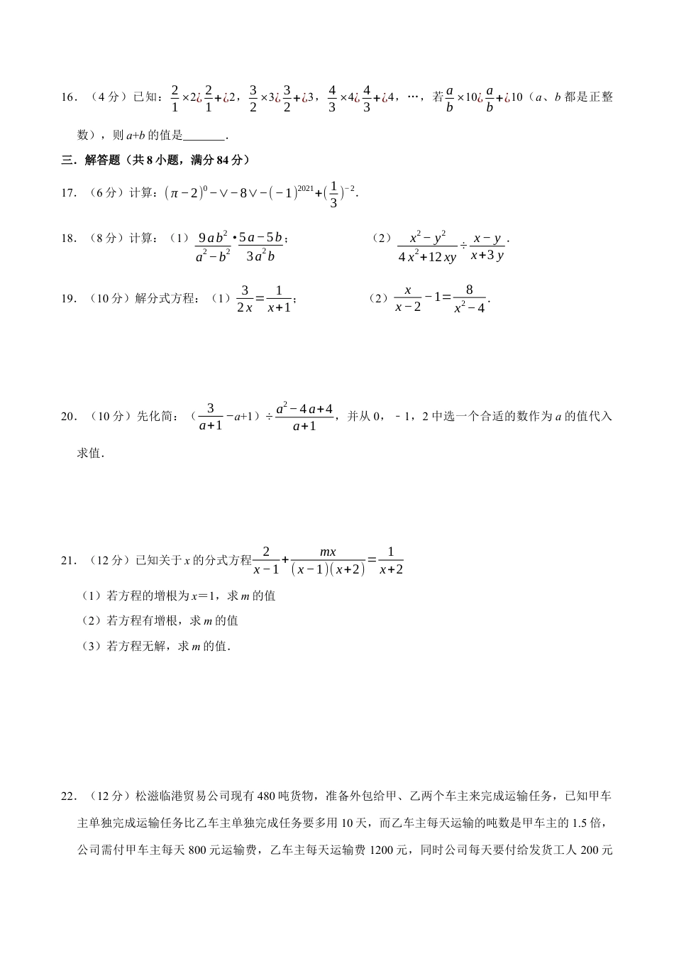第十五章 分式(B·能力提升)-【过关检测】2022-2023学年八年级数学上学期单元测试卷(人教版)(原卷版）.docx