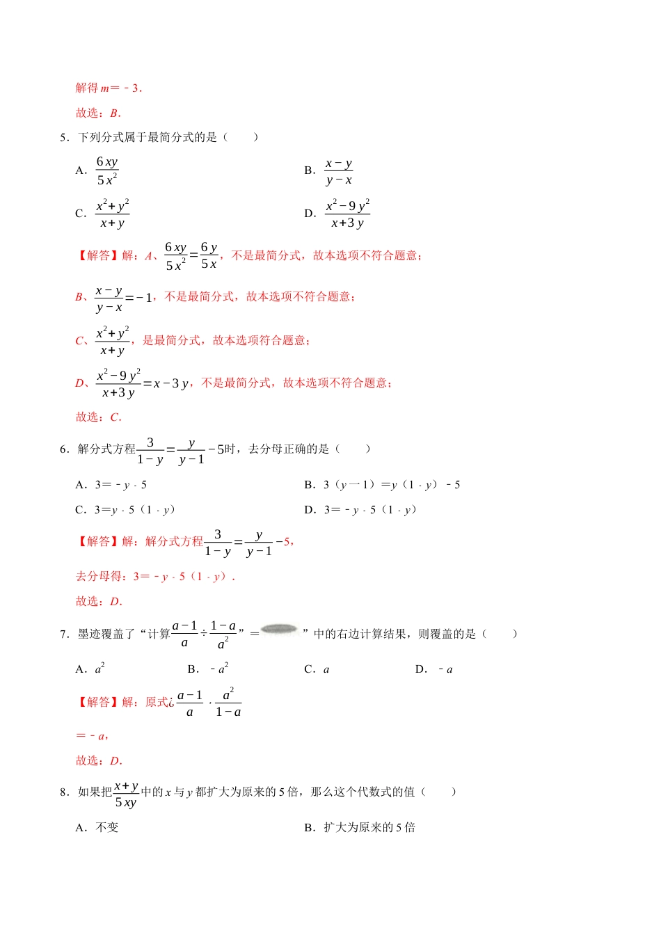 第十五章 分式(A·基础巩固)-【过关检测】2022-2023学年八年级数学上学期单元测试卷(人教版)(解析版).docx