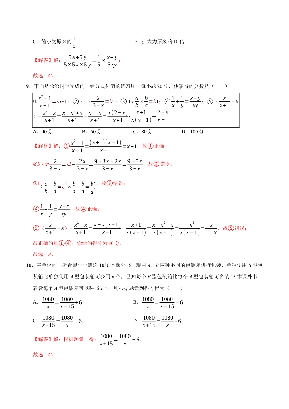 第十五章 分式(A·基础巩固)-【过关检测】2022-2023学年八年级数学上学期单元测试卷(人教版)(解析版).docx