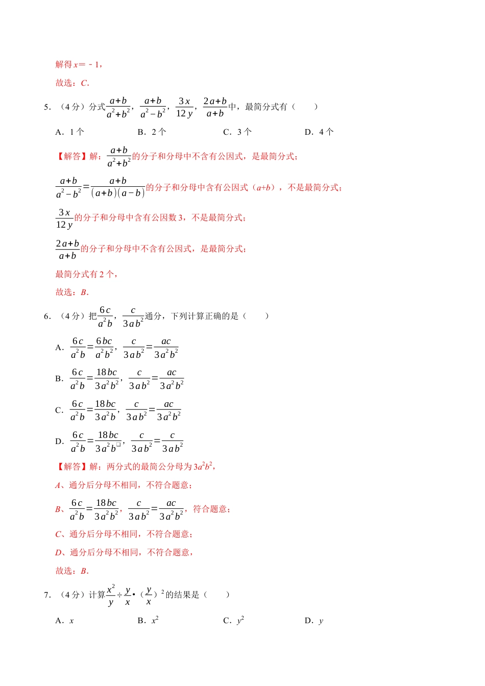 第十五章 分式(B·能力提升)-【过关检测】2022-2023学年八年级数学上学期单元测试卷(人教版)(解析版).docx