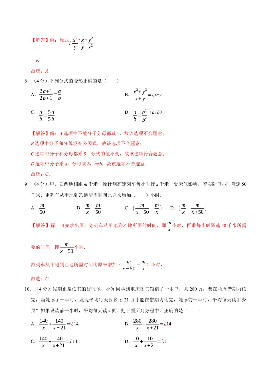 第十五章 分式(B·能力提升)-【过关检测】2022-2023学年八年级数学上学期单元测试卷(人教版)(解析版).docx