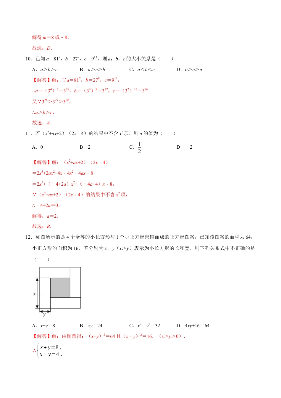 第十四章 整式的乘法与因式分解-【过关检测】2022-2023学年八年级数学上学期单元测试卷(人教版)(解析版).docx