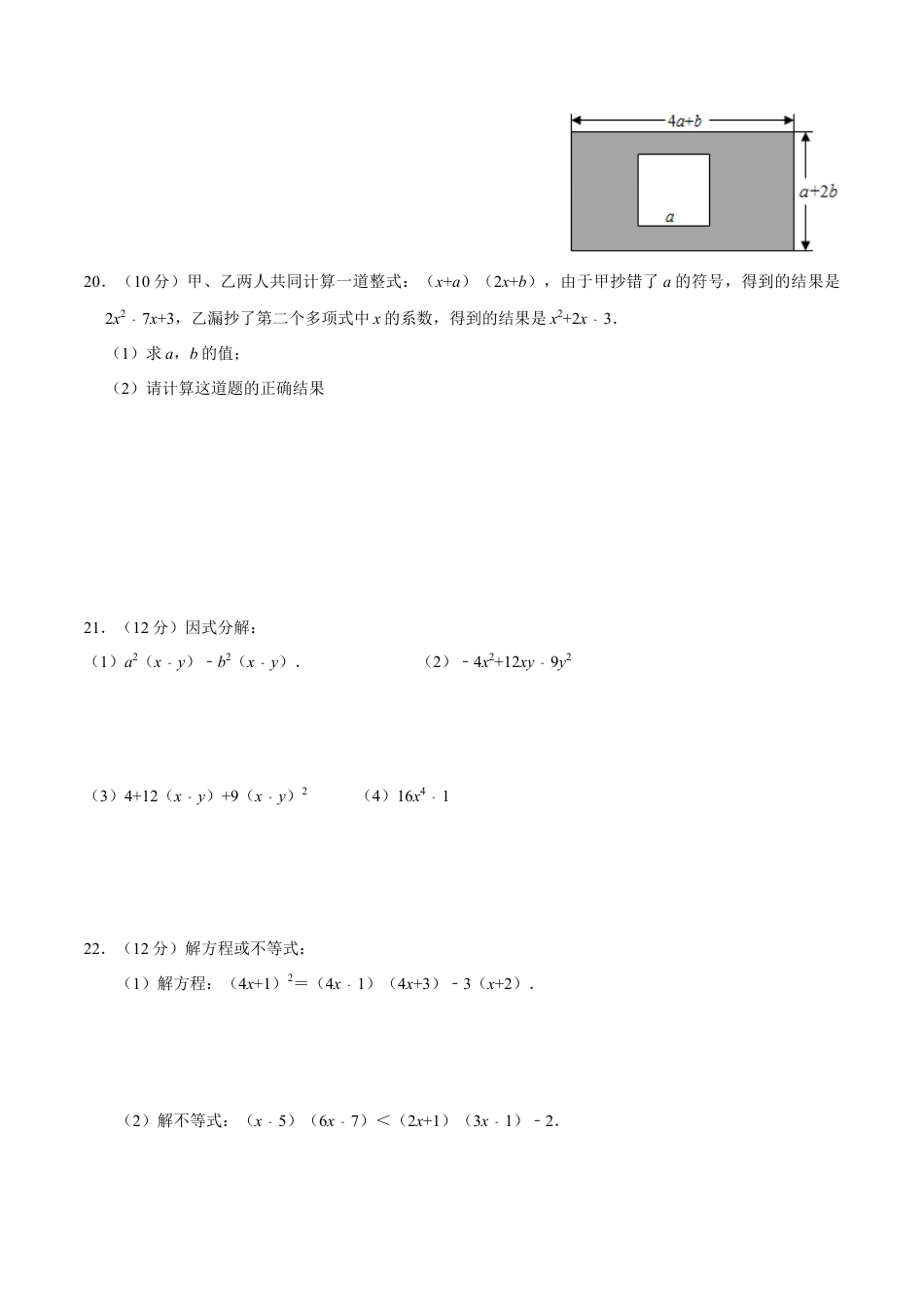 第十四章 整式的乘法与因式分解(B·能力提升)-【过关检测】2022-2023学年八年级数学上学期单元测试卷(人教版)(原卷版).docx