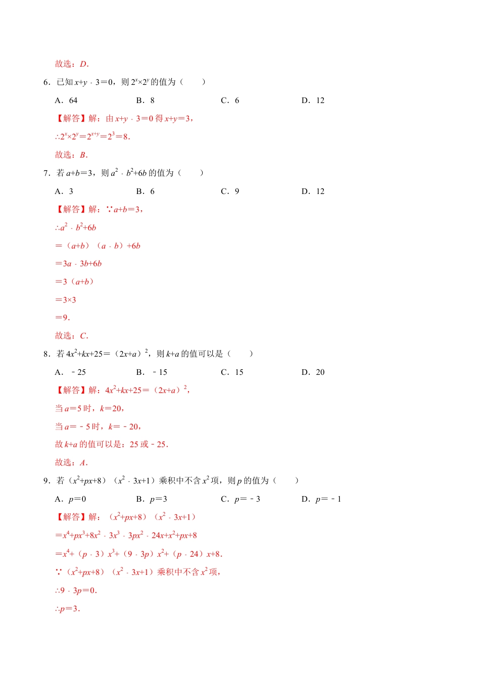 第十四章 整式的乘法与因式分解(B·能力提升)-【过关检测】2022-2023学年八年级数学上学期单元测试卷(人教版)(解析版).docx