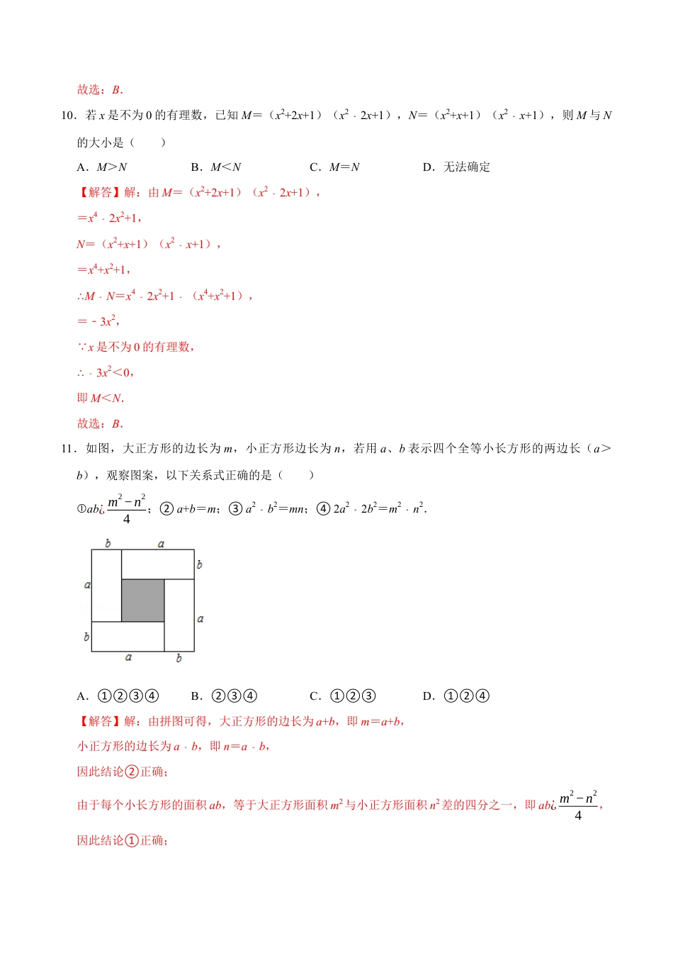 第十四章 整式的乘法与因式分解(B·能力提升)-【过关检测】2022-2023学年八年级数学上学期单元测试卷(人教版)(解析版).docx