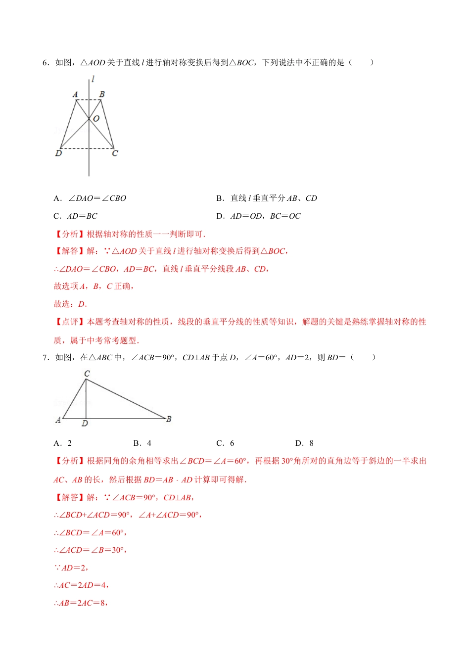 第十三章  轴对称 (B·能力提升)-【过关检测】2022-2023学年八年级数学上学期单元测试卷(人教版)(解析版).docx