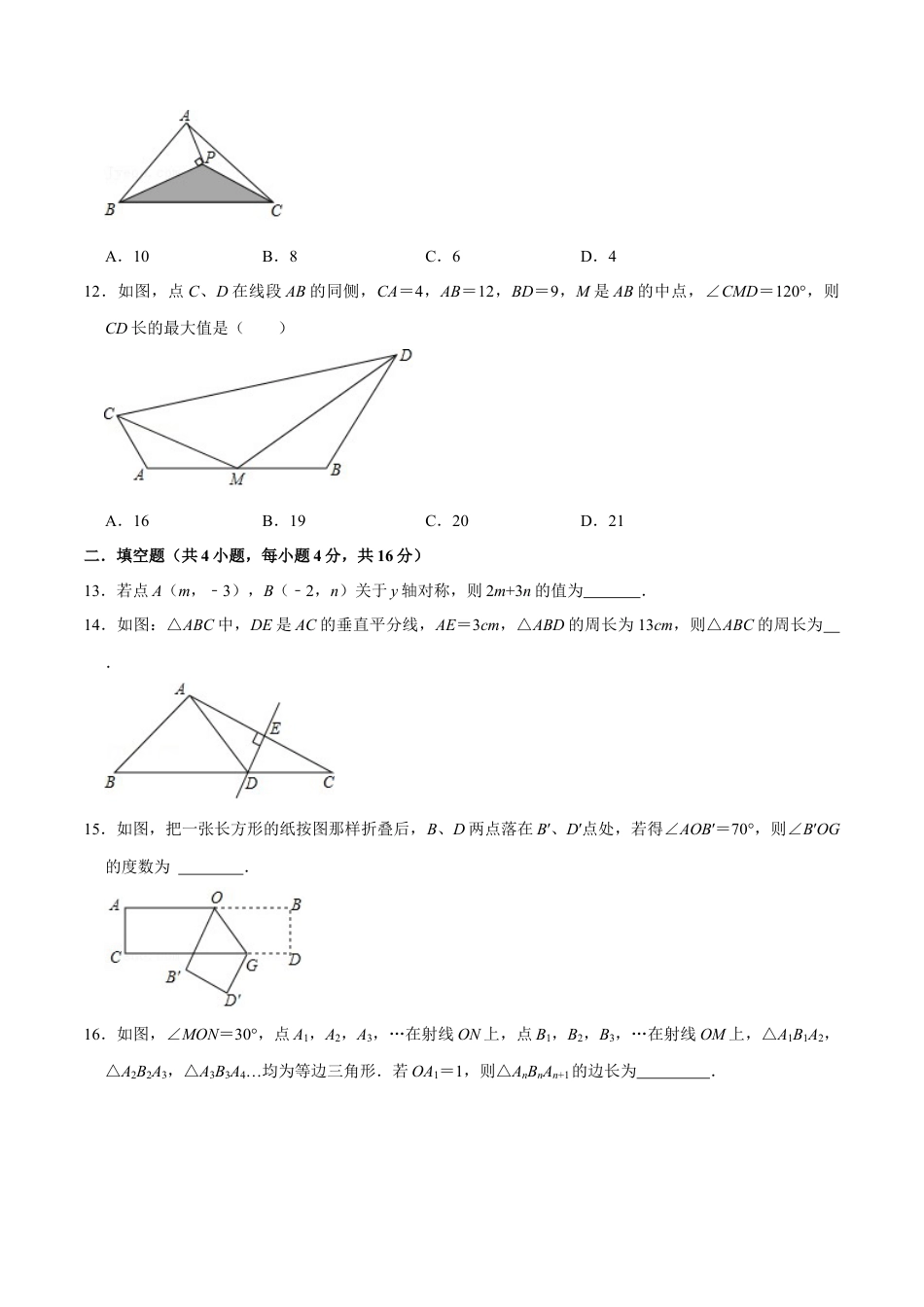 第十三章  轴对称 (A·基础巩固)-【过关检测】2022-2023学年八年级数学上学期单元测试卷(人教版)(原卷版）.docx