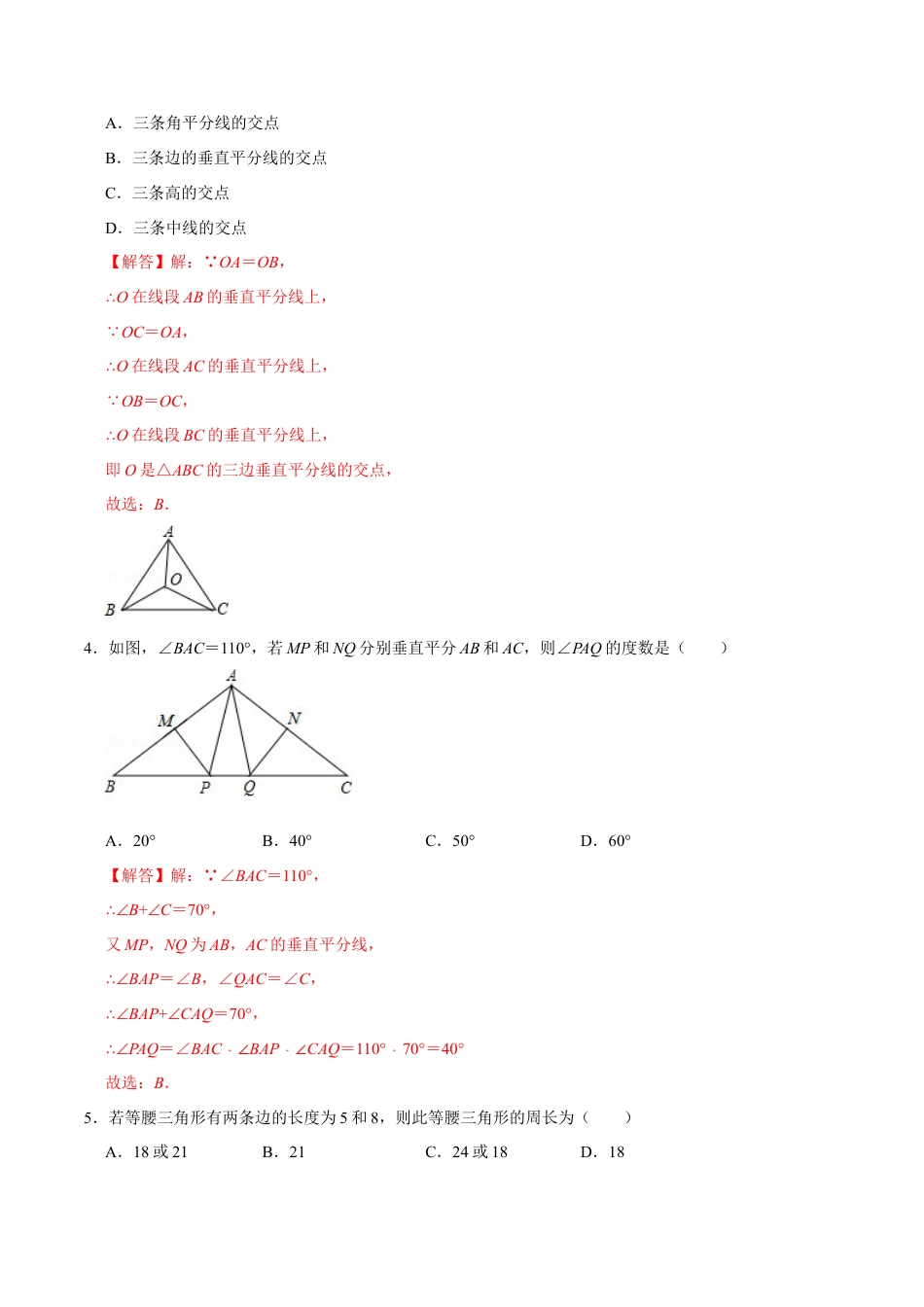 第十三章  轴对称 (A·基础巩固)-【过关检测】2022-2023学年八年级数学上学期单元测试卷(人教版)(解析版).docx