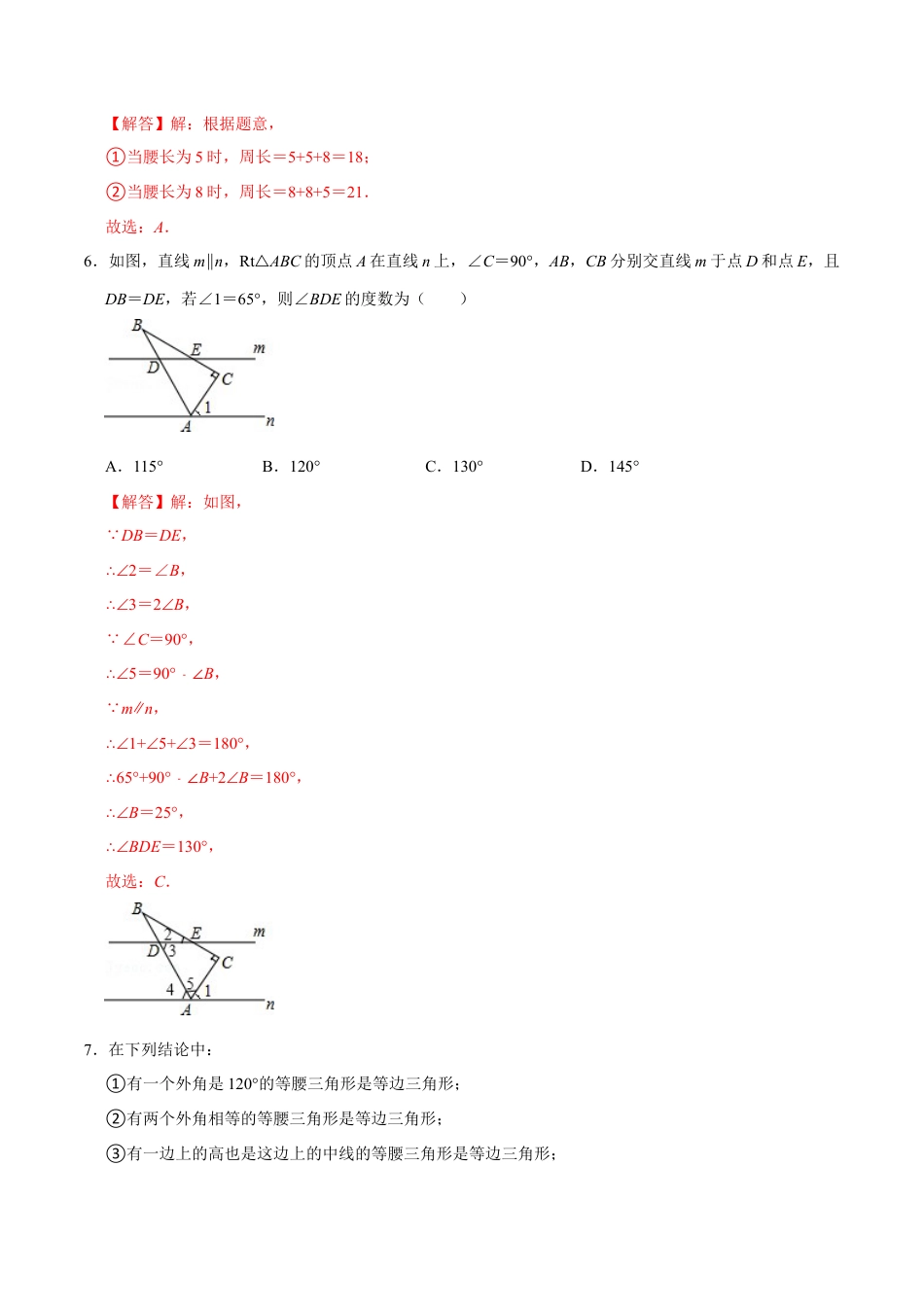 第十三章  轴对称 (A·基础巩固)-【过关检测】2022-2023学年八年级数学上学期单元测试卷(人教版)(解析版).docx