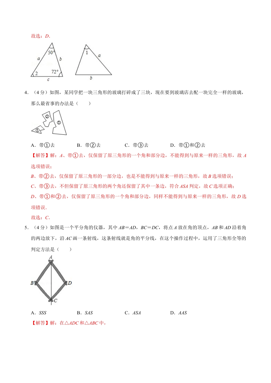第十二章 全等三角形(B·能力提升)-【过关检测】2022-2023学年八年级数学上学期单元测试卷(人教版)(解析版).docx