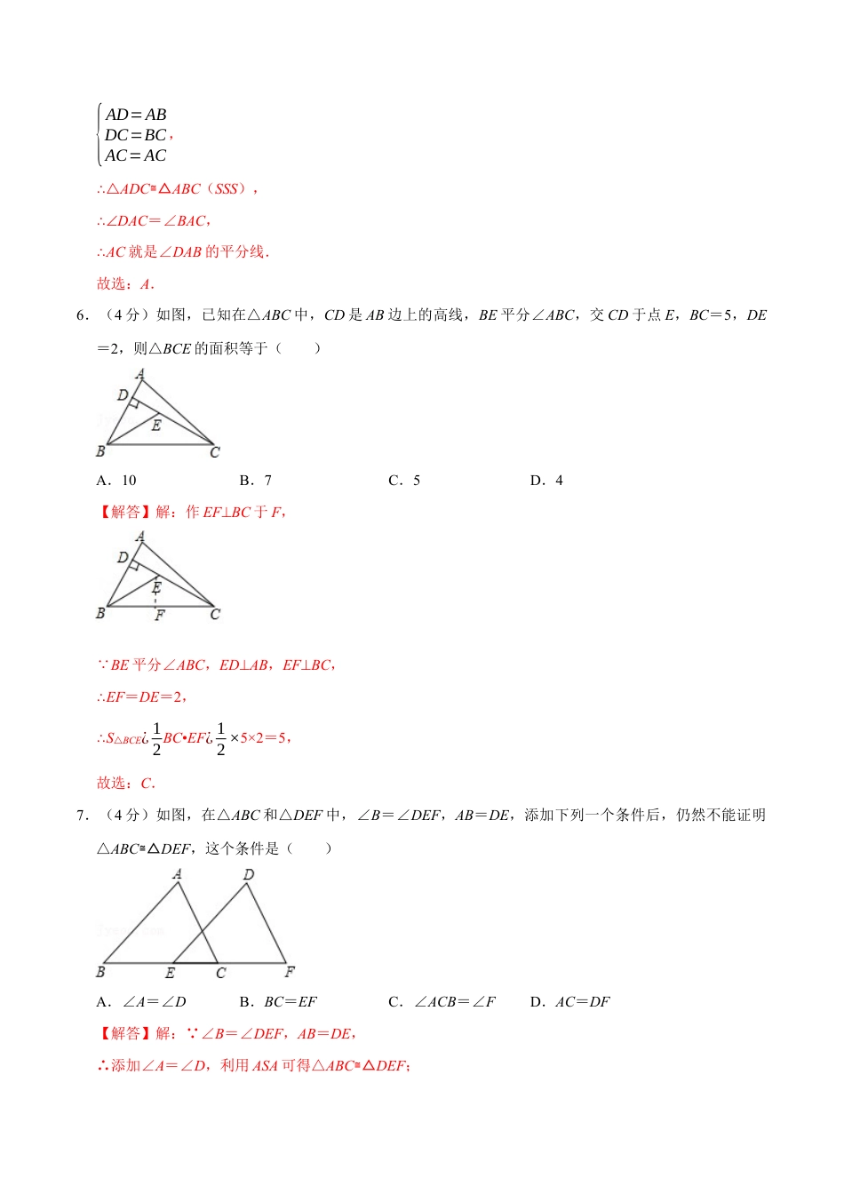 第十二章 全等三角形(B·能力提升)-【过关检测】2022-2023学年八年级数学上学期单元测试卷(人教版)(解析版).docx