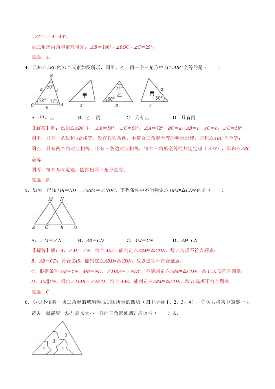 第十二章 全等三角形(A·基础巩固)-【过关检测】2022-2023学年八年级数学上学期单元测试卷(人教版)(解析版).docx