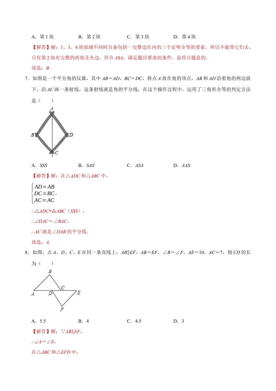 第十二章 全等三角形(A·基础巩固)-【过关检测】2022-2023学年八年级数学上学期单元测试卷(人教版)(解析版).docx