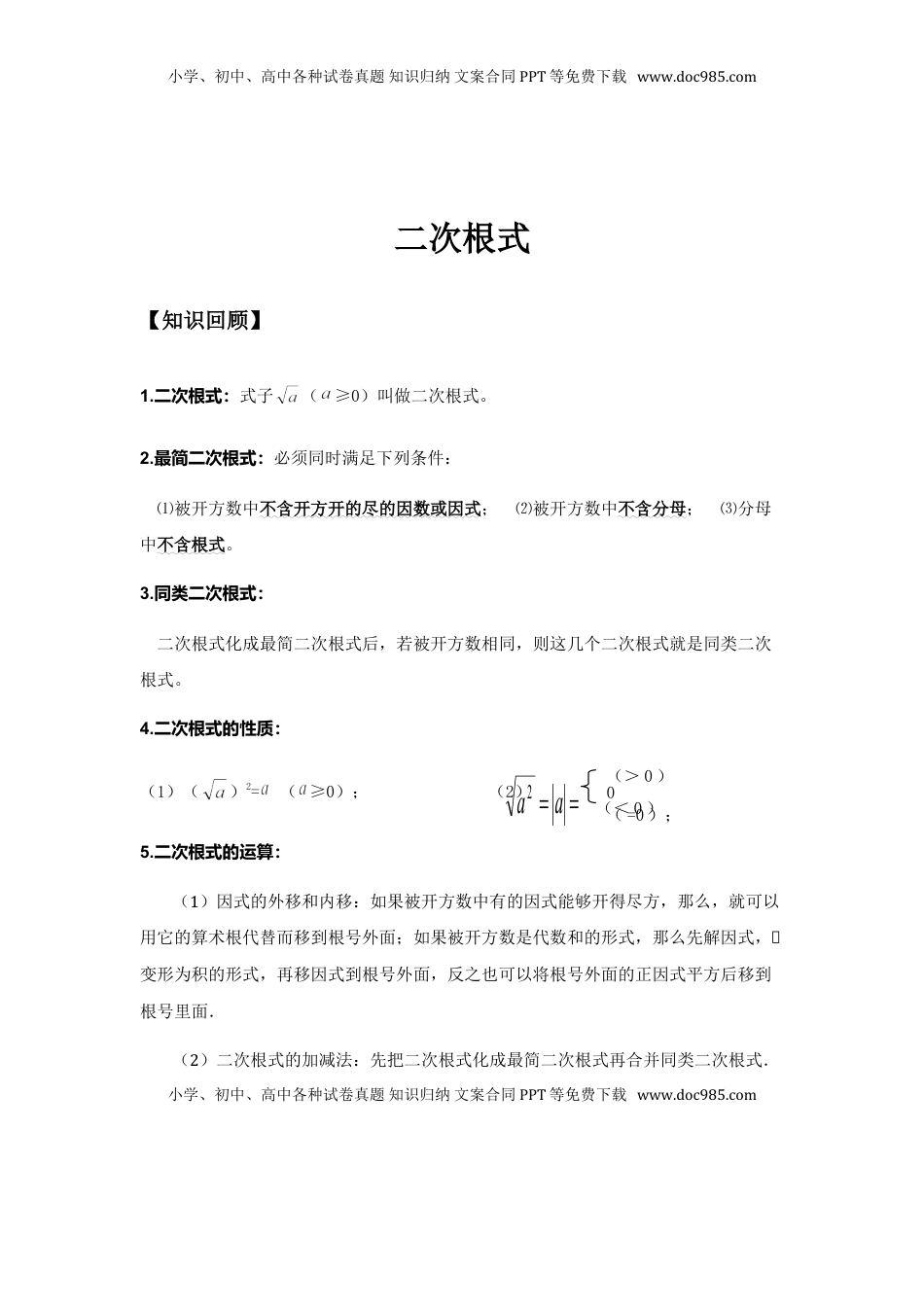 八年级数学下册学习资料(1).doc
